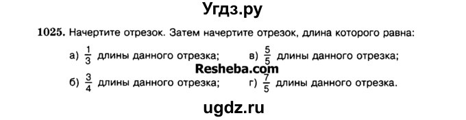 ГДЗ (Учебник) по математике 5 класс Н.Я. Виленкин / упражнение / 1025