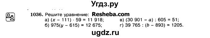 ГДЗ (Учебник) по математике 5 класс Н.Я. Виленкин / упражнение / 1036