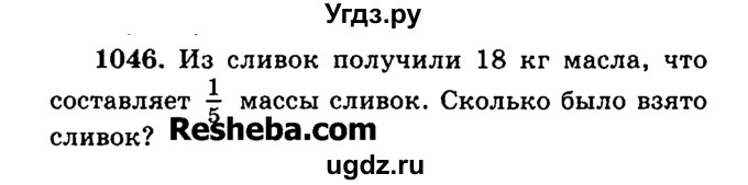 ГДЗ (Учебник) по математике 5 класс Н.Я. Виленкин / упражнение / 1046