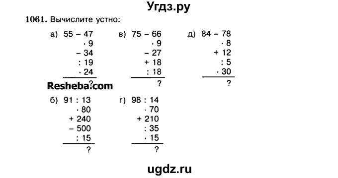 ГДЗ (Учебник) по математике 5 класс Н.Я. Виленкин / упражнение / 1061