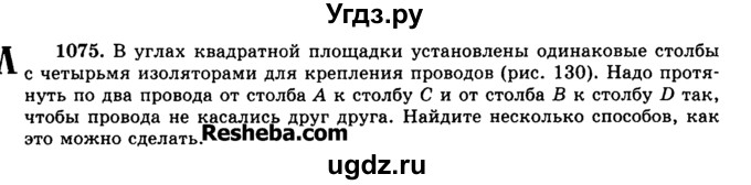 ГДЗ (Учебник) по математике 5 класс Н.Я. Виленкин / упражнение / 1075