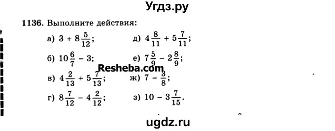 ГДЗ (Учебник) по математике 5 класс Н.Я. Виленкин / упражнение / 1136