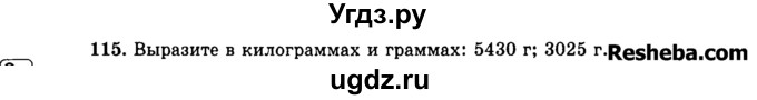 ГДЗ (Учебник) по математике 5 класс Н.Я. Виленкин / упражнение / 115