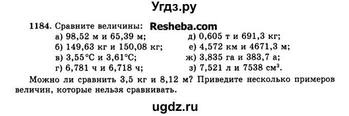 ГДЗ (Учебник) по математике 5 класс Н.Я. Виленкин / упражнение / 1184