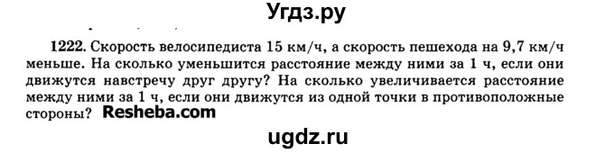 ГДЗ (Учебник) по математике 5 класс Н.Я. Виленкин / упражнение / 1222