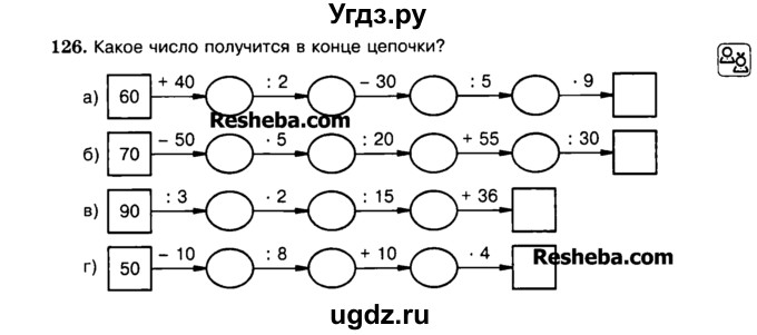 ГДЗ (Учебник) по математике 5 класс Н.Я. Виленкин / упражнение / 126