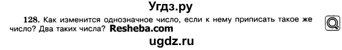 ГДЗ (Учебник) по математике 5 класс Н.Я. Виленкин / упражнение / 128