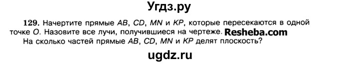 ГДЗ (Учебник) по математике 5 класс Н.Я. Виленкин / упражнение / 129