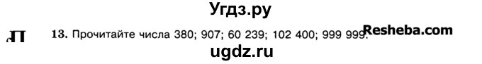 ГДЗ (Учебник) по математике 5 класс Н.Я. Виленкин / упражнение / 13