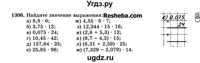 ГДЗ (Учебник) по математике 5 класс Н.Я. Виленкин / упражнение / 1306