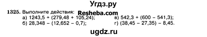 ГДЗ (Учебник) по математике 5 класс Н.Я. Виленкин / упражнение / 1325