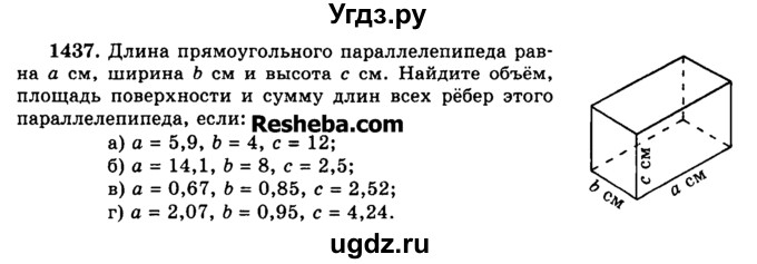 ГДЗ (Учебник) по математике 5 класс Н.Я. Виленкин / упражнение / 1437