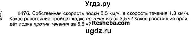 ГДЗ (Учебник) по математике 5 класс Н.Я. Виленкин / упражнение / 1476