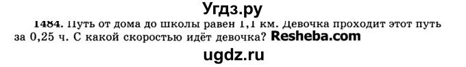 ГДЗ (Учебник) по математике 5 класс Н.Я. Виленкин / упражнение / 1484