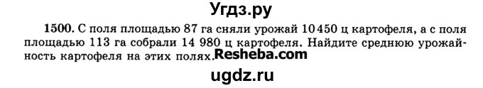 ГДЗ (Учебник) по математике 5 класс Н.Я. Виленкин / упражнение / 1500