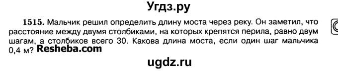 ГДЗ (Учебник) по математике 5 класс Н.Я. Виленкин / упражнение / 1515