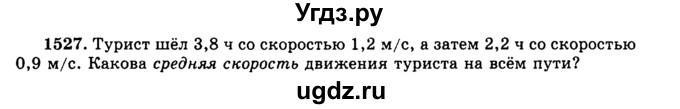 ГДЗ (Учебник) по математике 5 класс Н.Я. Виленкин / упражнение / 1527