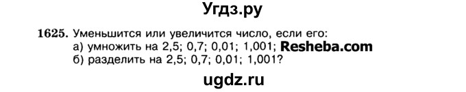 ГДЗ (Учебник) по математике 5 класс Н.Я. Виленкин / упражнение / 1625