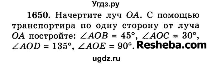 ГДЗ (Учебник) по математике 5 класс Н.Я. Виленкин / упражнение / 1650