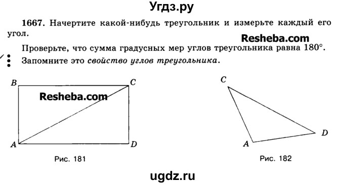 ГДЗ (Учебник) по математике 5 класс Н.Я. Виленкин / упражнение / 1667