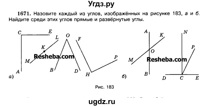 ГДЗ (Учебник) по математике 5 класс Н.Я. Виленкин / упражнение / 1671