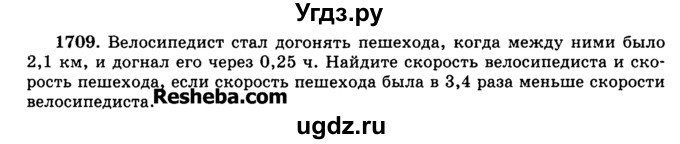 ГДЗ (Учебник) по математике 5 класс Н.Я. Виленкин / упражнение / 1709