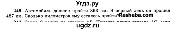 ГДЗ (Учебник) по математике 5 класс Н.Я. Виленкин / упражнение / 246