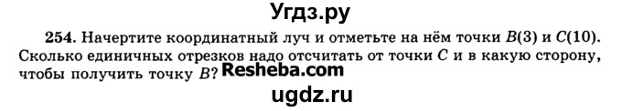 ГДЗ (Учебник) по математике 5 класс Н.Я. Виленкин / упражнение / 254