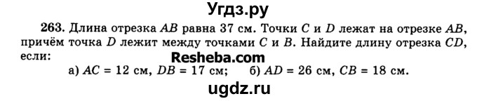 ГДЗ (Учебник) по математике 5 класс Н.Я. Виленкин / упражнение / 263