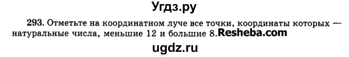 ГДЗ (Учебник) по математике 5 класс Н.Я. Виленкин / упражнение / 293