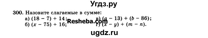 ГДЗ (Учебник) по математике 5 класс Н.Я. Виленкин / упражнение / 300