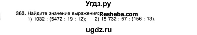 ГДЗ (Учебник) по математике 5 класс Н.Я. Виленкин / упражнение / 363