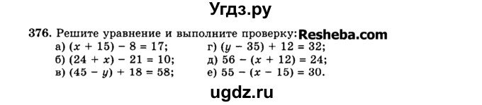 ГДЗ (Учебник) по математике 5 класс Н.Я. Виленкин / упражнение / 376