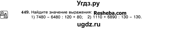 ГДЗ (Учебник) по математике 5 класс Н.Я. Виленкин / упражнение / 449