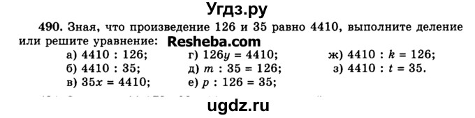 ГДЗ (Учебник) по математике 5 класс Н.Я. Виленкин / упражнение / 490