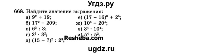 ГДЗ (Учебник) по математике 5 класс Н.Я. Виленкин / упражнение / 668