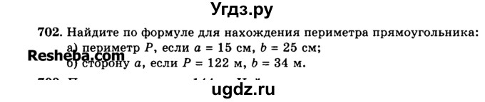 ГДЗ (Учебник) по математике 5 класс Н.Я. Виленкин / упражнение / 702