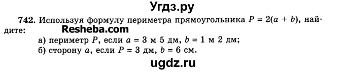 ГДЗ (Учебник) по математике 5 класс Н.Я. Виленкин / упражнение / 742