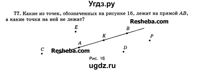 ГДЗ (Учебник) по математике 5 класс Н.Я. Виленкин / упражнение / 77