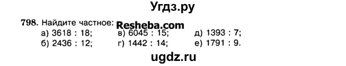 ГДЗ (Учебник) по математике 5 класс Н.Я. Виленкин / упражнение / 798