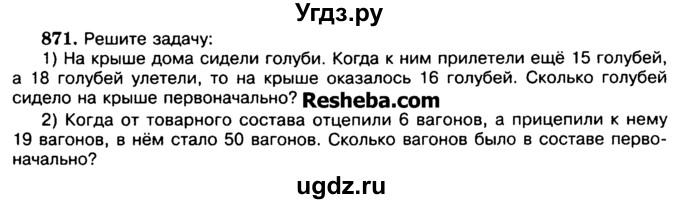 ГДЗ (Учебник) по математике 5 класс Н.Я. Виленкин / упражнение / 871