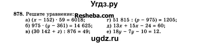 ГДЗ (Учебник) по математике 5 класс Н.Я. Виленкин / упражнение / 878