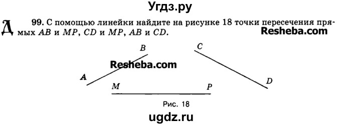 ГДЗ (Учебник) по математике 5 класс Н.Я. Виленкин / упражнение / 99