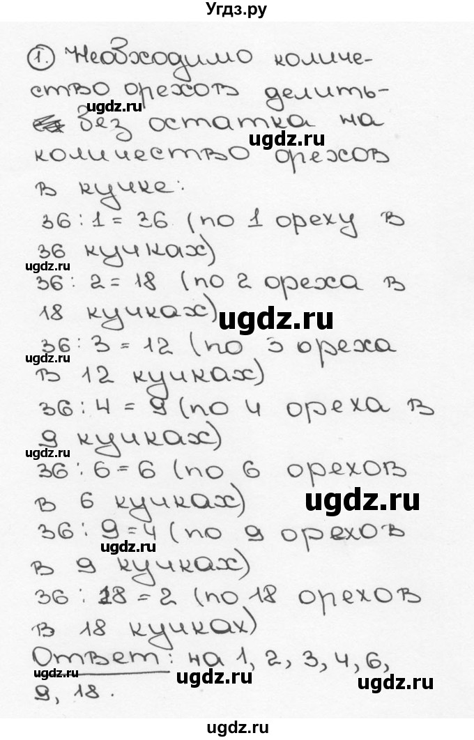 ГДЗ (Решебник №3) по математике 6 класс Н.Я. Виленкин / номер / 1
