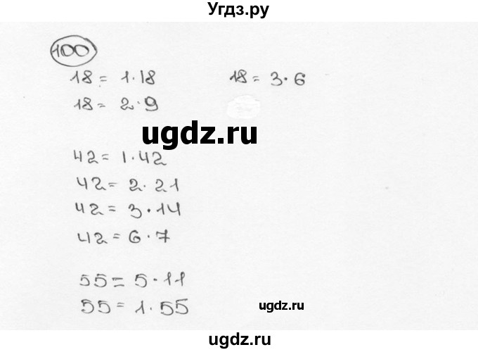ГДЗ (Решебник №3) по математике 6 класс Н.Я. Виленкин / номер / 100