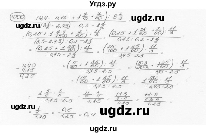 ГДЗ (Решебник №3) по математике 6 класс Н.Я. Виленкин / номер / 1000