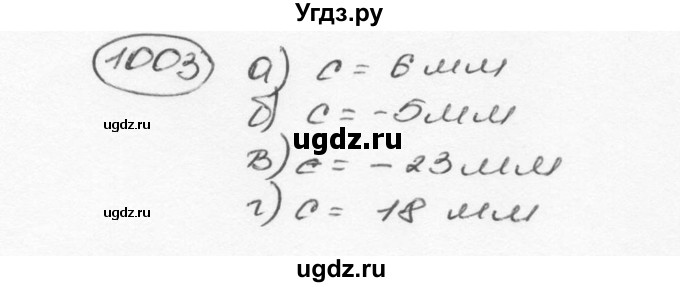 ГДЗ (Решебник №3) по математике 6 класс Н.Я. Виленкин / номер / 1003