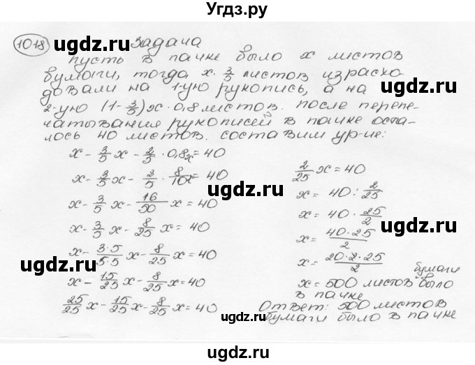 ГДЗ (Решебник №3) по математике 6 класс Н.Я. Виленкин / номер / 1018
