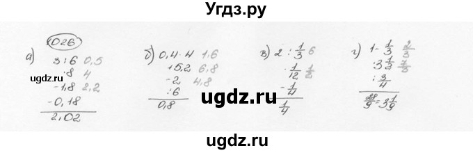 ГДЗ (Решебник №3) по математике 6 класс Н.Я. Виленкин / номер / 1026