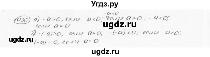ГДЗ (Решебник №3) по математике 6 класс Н.Я. Виленкин / номер / 1030